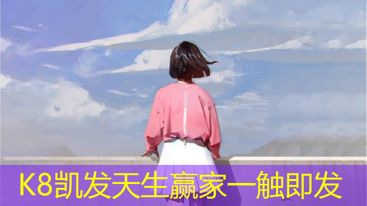 K8凯发：宿州环保塑胶跑道价格