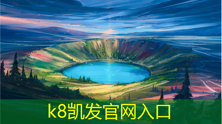 K8凯发天生赢家一触即发：金鼎路口铺设塑胶跑道
