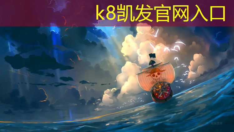 K8凯发中国官方网站：天河公园塑胶跑道