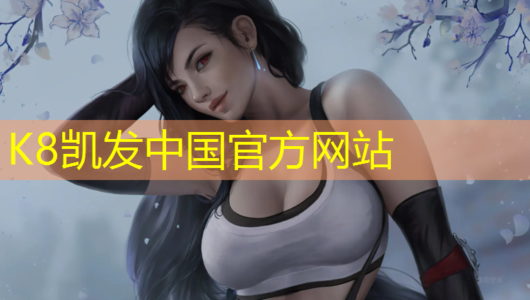 K8凯发国际官方网站：塑胶跑道浆料配比