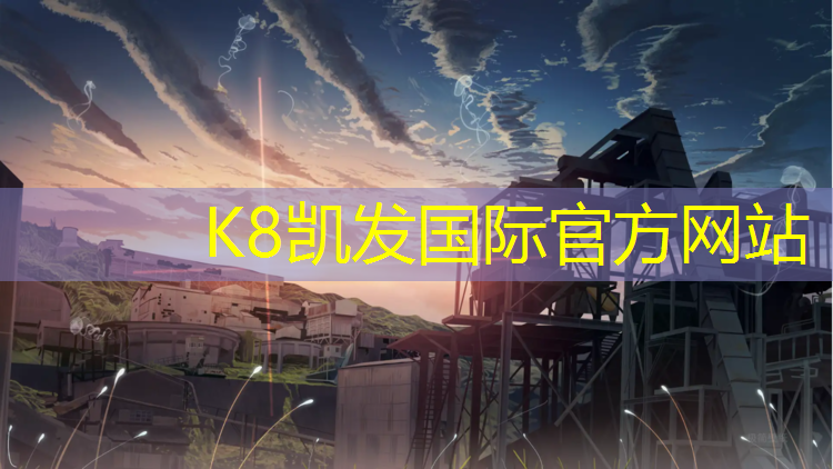 k8凯发官网入口：荆门环保塑胶跑道