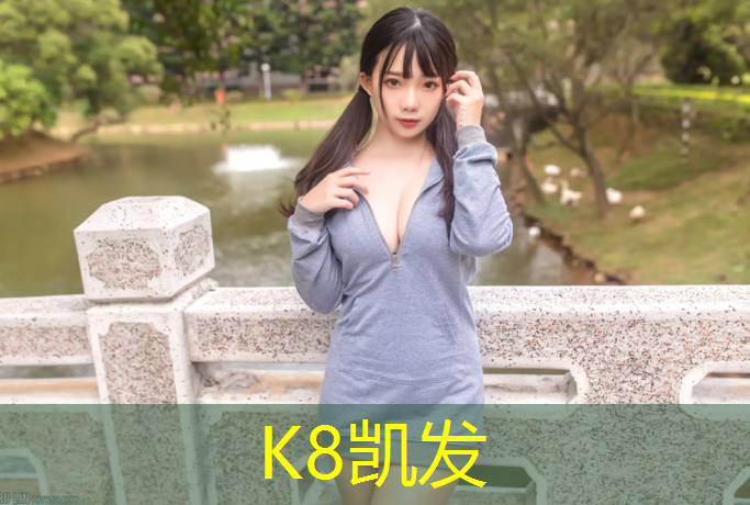 K8凯发中国官方网站：衡水开发区塑胶跑道