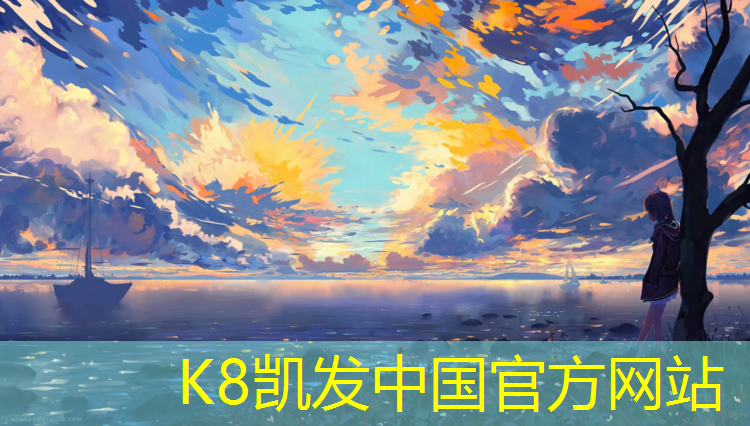 K8凯发国际官方网站：塑胶跑道上抓地力强