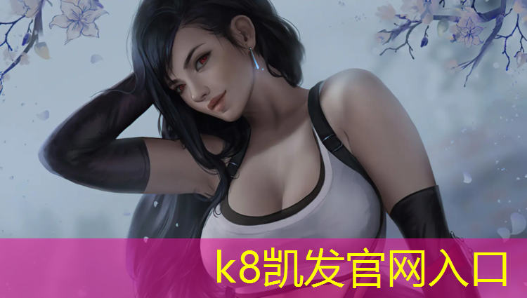K8凯发天生赢家一触即发：塑胶跑道粘结剂规格