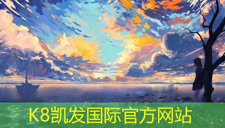 K8凯发国际官方网站：宁德环保塑胶跑道维护