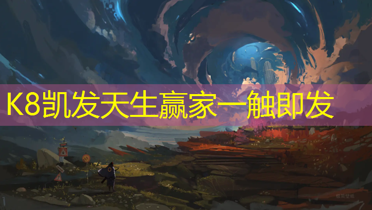 k8凯发官网入口：优质塑胶跑道施工企业