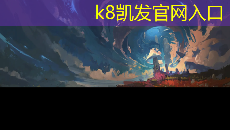 K8凯发：池州人造草坪塑胶跑道