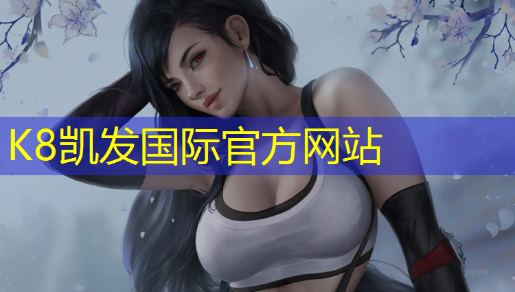 k8凯发官网入口：塑胶跑道去哪找客户