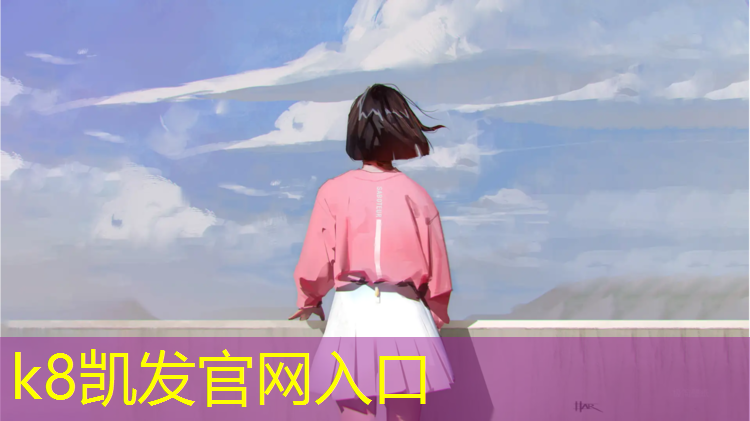 k8凯发官网入口：京口公园塑胶跑道