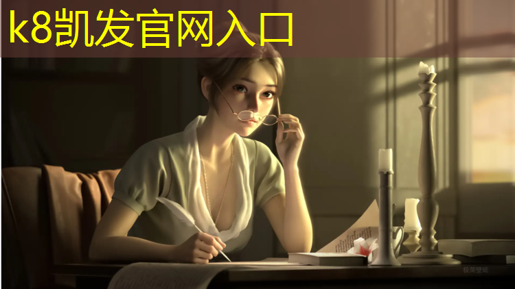 K8凯发天生赢家一触即发：男子女子网球网高度