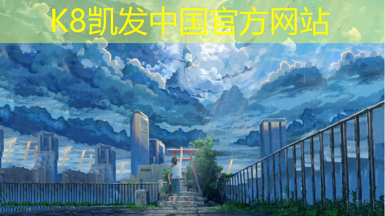 K8凯发国际官方网站：夜光漆跑道好还是塑胶跑道