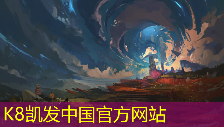 K8凯发中国官方网站：塑胶跑道材料怎么生产