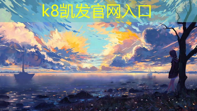 k8凯发官网入口：塑胶跑道变色原因对比图