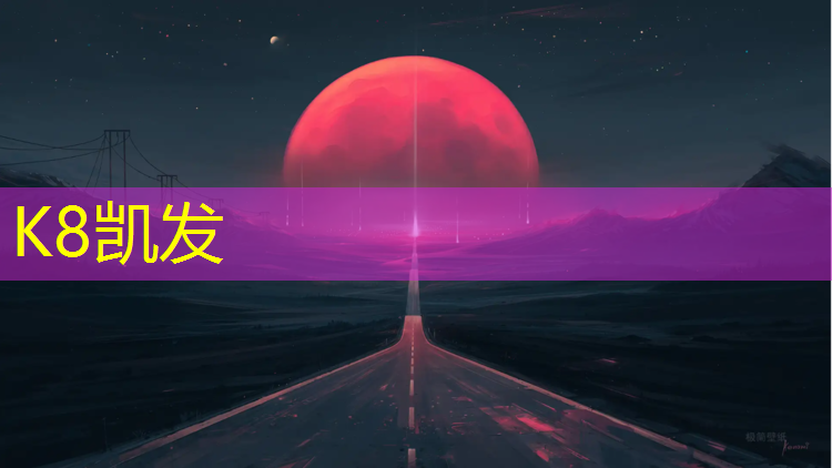 K8凯发天生赢家一触即发：邓州南阳初中塑胶跑道施工