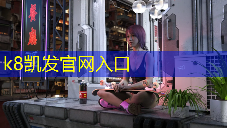 K8凯发国际官方网站：松江区塑胶跑道施工密封条