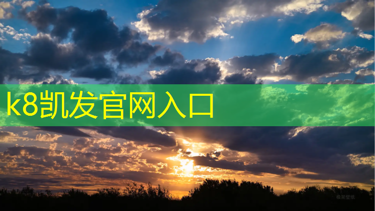 K8凯发：塑胶跑道施工环境污染