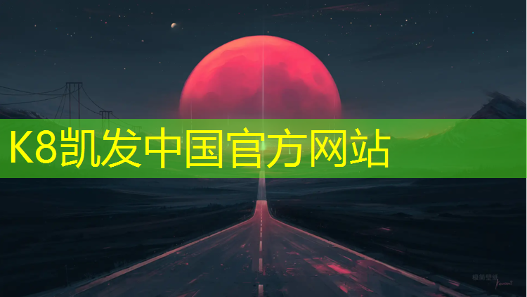 K8凯发：塑胶跑道定制施工流程