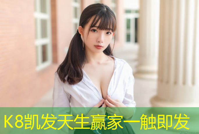 K8凯发国际官方网站：定西透气型塑胶跑道承建