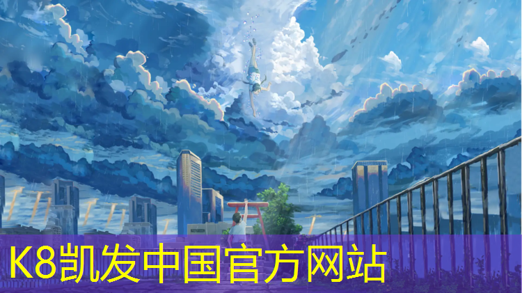 k8凯发官网入口：威技塑胶跑道施工