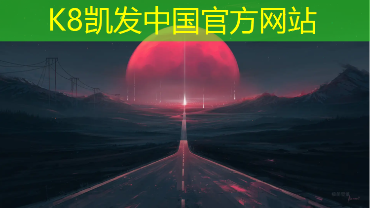 K8凯发国际官方网站：宁海塑胶跑道价格